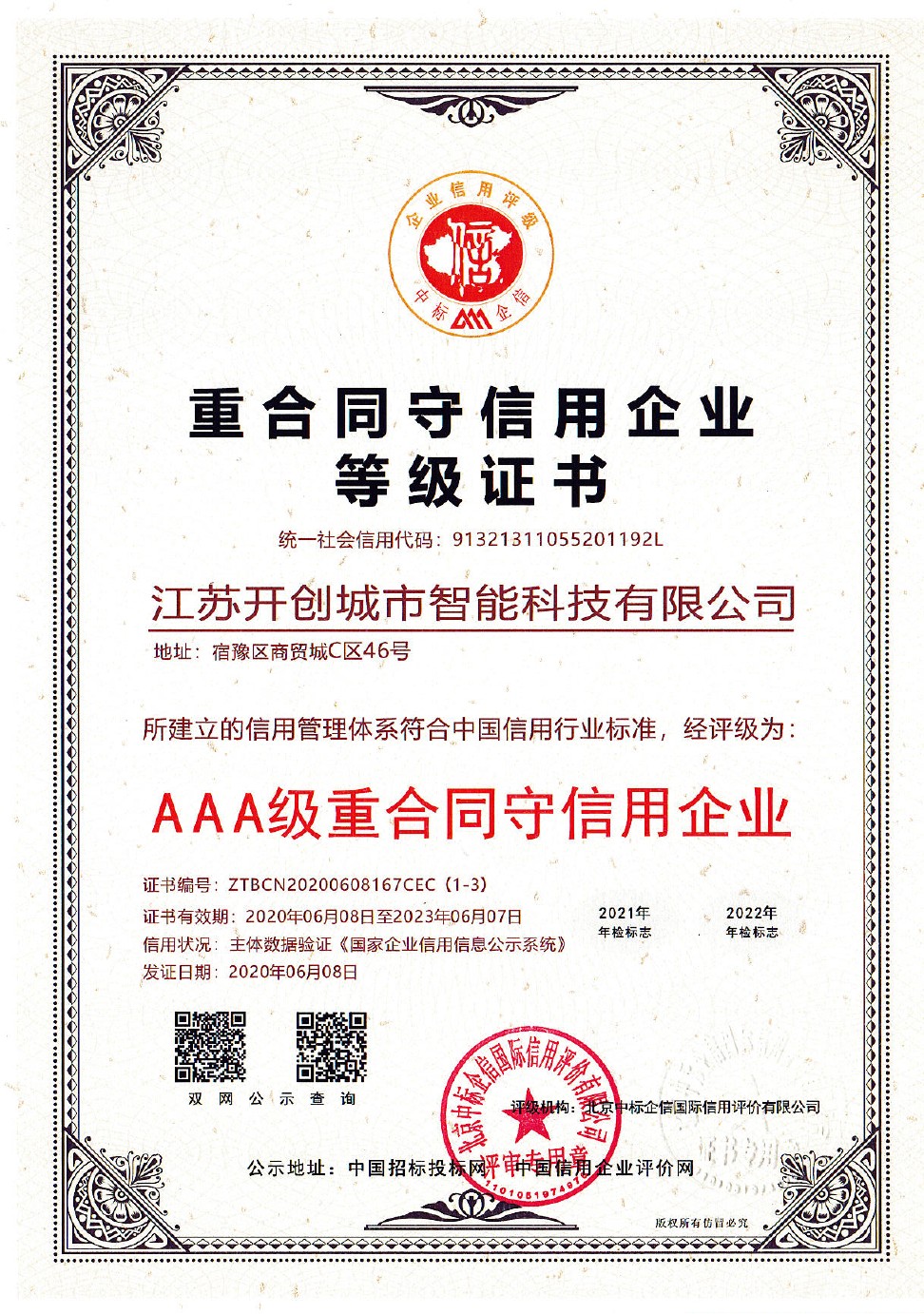 �غ�ͬ��������ҵAAA��֤��